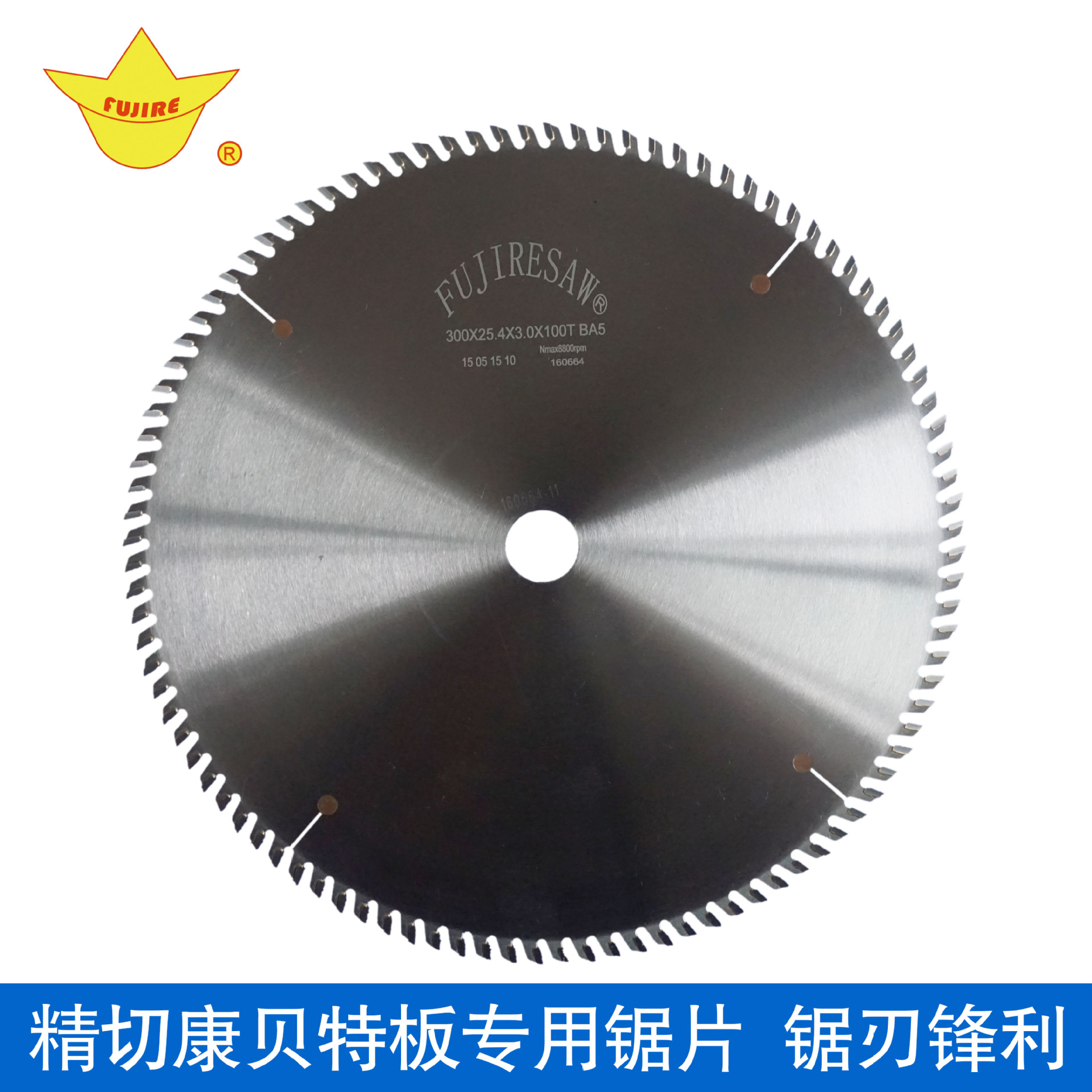 抗倍特板專(zhuān)用鋸片