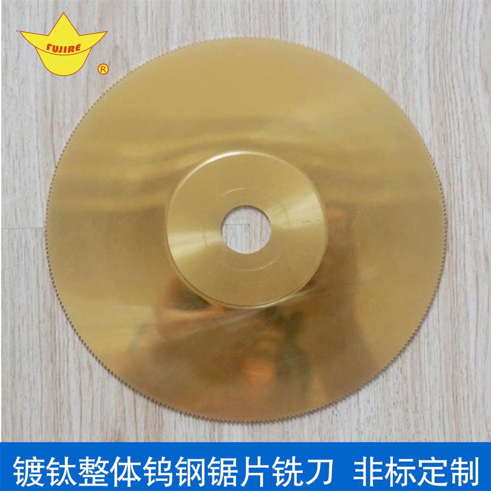 鍍鈦整體鎢鋼鋸片 鍍鈦整體鎢鋼鋸片