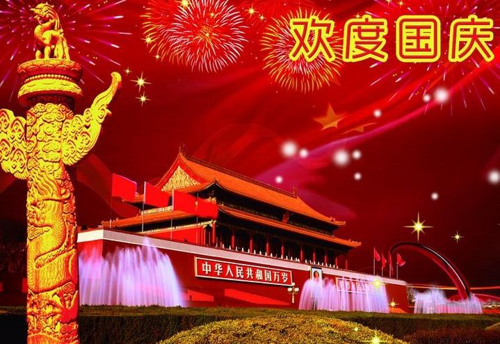關(guān)于豐金銳刀具國(guó)慶節(jié)放假通知！