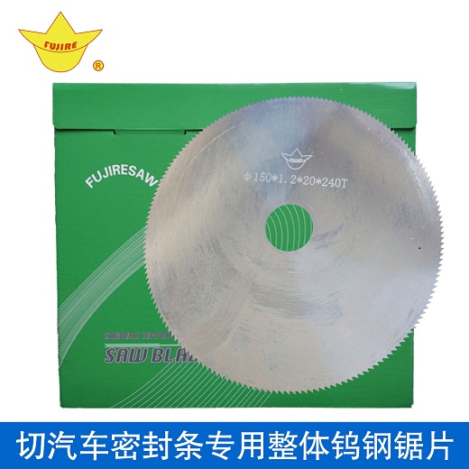切銅用整體鎢鋼鋸片好用還是高速鋼鋸片？
