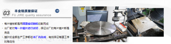 豐金銳切鋁合金鋸片