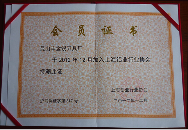 上海鋁業(yè)行業(yè)協會會員