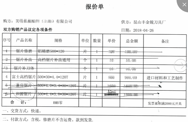報(bào)價(jià)單